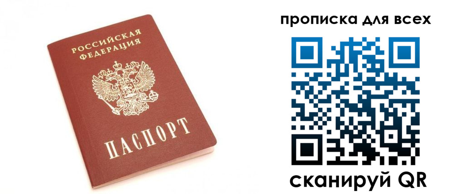 временная регистрация в Рыбном
